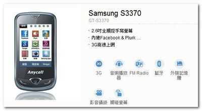 Samsung GT-S3370