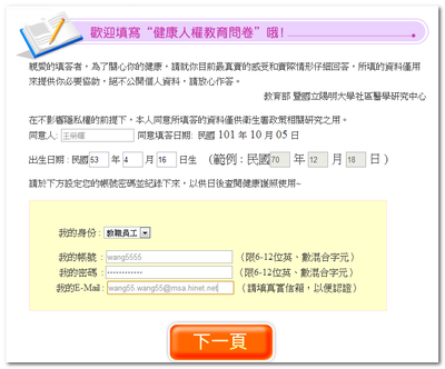 填寫問卷02.png