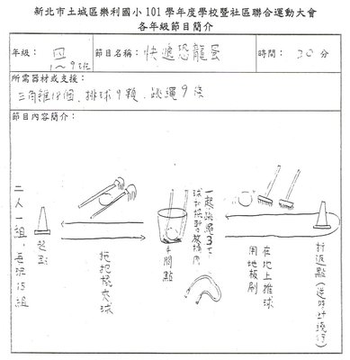 101運動會四年級趣味競賽.jpg