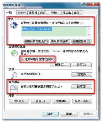 網際網路選項-一般.jpg