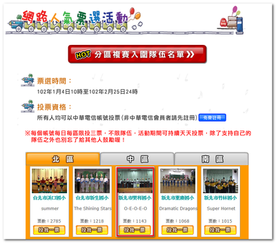 網路人氣票選.png
