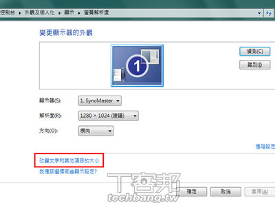 變更 Windows 7 系統字體大小_02.jpg