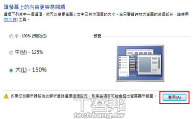 變更 Windows 7 系統字體大小_03.jpg