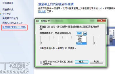 變更 Windows 7 系統字體大小_06.jpg