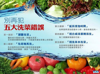 五大洗菜錯誤.jpg