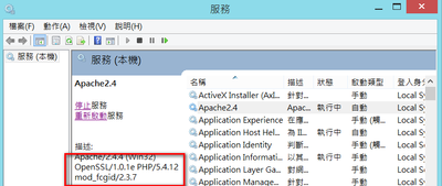 手動升級 Apache 2.4.4_04.png