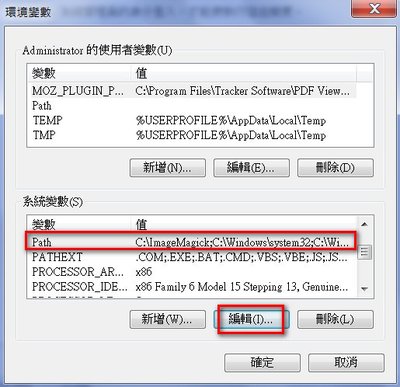 編輯環境變數02.jpg