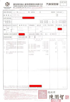 汽車保險單：2012-04-12_01.jpg