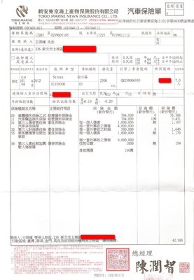 汽車保險單：2013-04-12_01.jpg