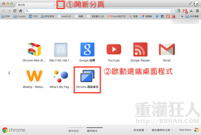 Chrome 遠端桌面01.png