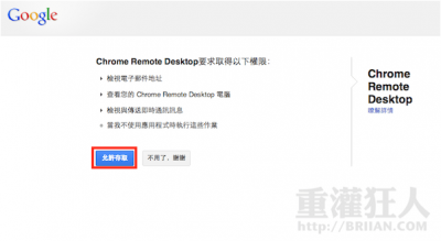 Chrome 遠端桌面02.png
