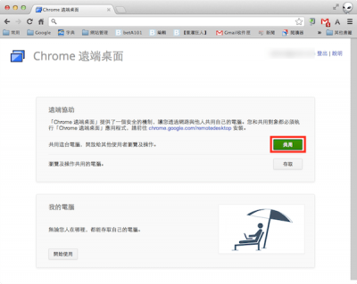 Chrome 遠端桌面04.png