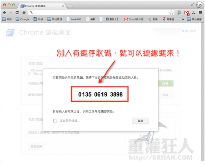 Chrome 遠端桌面05.png