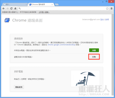 Chrome 遠端桌面06.png