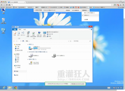 Chrome 遠端桌面08.png