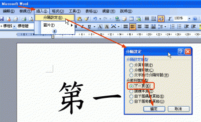 設定部份頁面為橫式01.gif