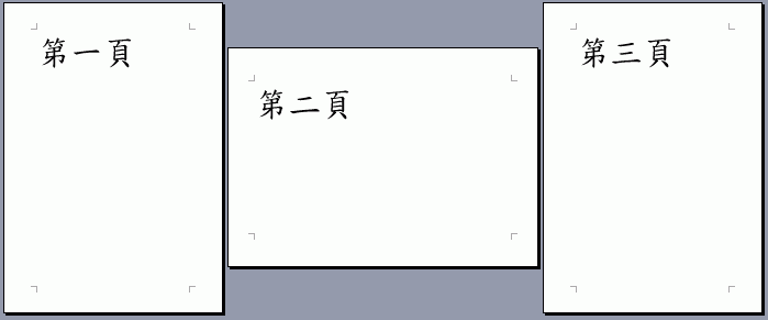 設定部份頁面為橫式04.gif