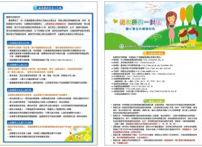 給教師的一封信.jpg