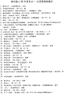 猜燈謎（解答）_01.jpg