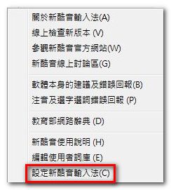 新酷音輸入法03-2.jpg