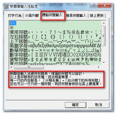 新酷音輸入法03-3.jpg