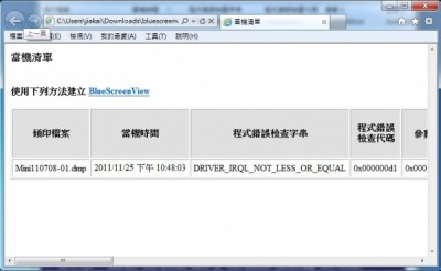 BlueScreenView_05.jpg
