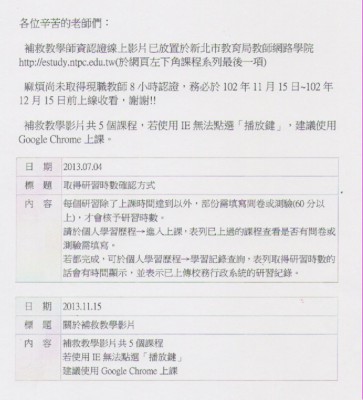 補救教學線上研習.jpg