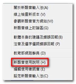 新酷音輸入法04.jpg