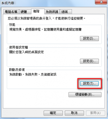 更改預設啟動系統02.png