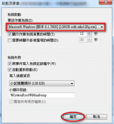 更改預設啟動系統03.png