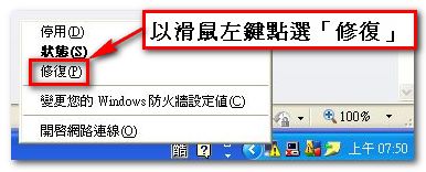 網路連線之修復02.jpg