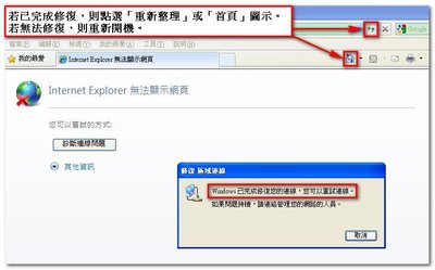 網路連線之修復03.jpg
