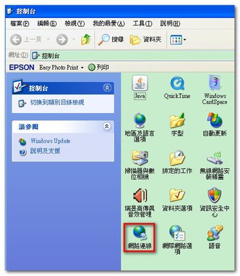 網路連線之修復04.jpg