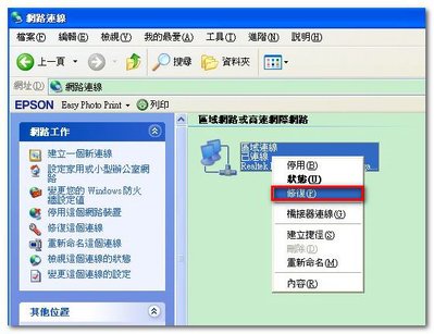 網路連線之修復05.jpg