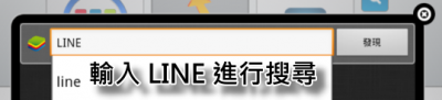註冊 LINE 帳號06.png