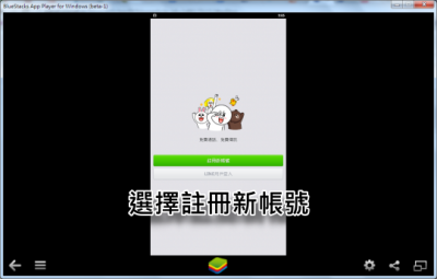 註冊 LINE 帳號12.png