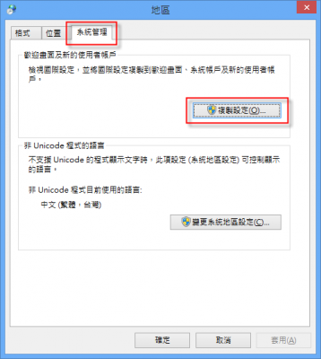 Windows 8 輸入法設定_01.png