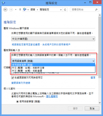 Windows 8 輸入法設定_04.png