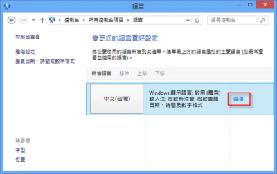 Windows 8 輸入法設定_06.png