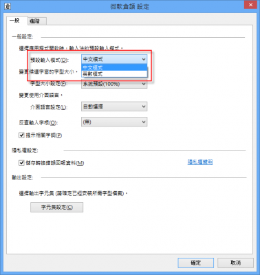 Windows 8 輸入法設定_08.png