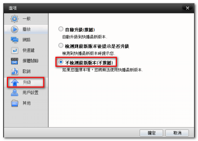 快播設定-升級.png