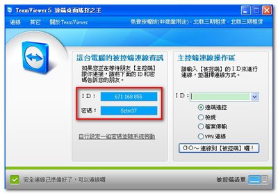 TeamViewer01-1.jpg