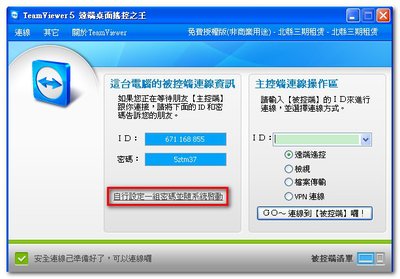 TeamViewer01-2.jpg