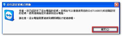 TeamViewer01-4.jpg