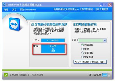TeamViewer01-5.jpg
