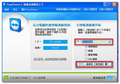 TeamViewer02-1.jpg