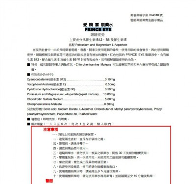 愛睛霖眼藥水01.jpg