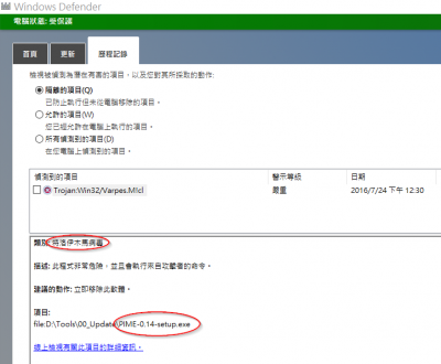 2016-07-26 08_41_52-Windows Defender.png