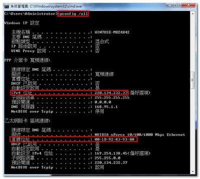 查詢電腦的 IP 以及 Mac_01.jpg