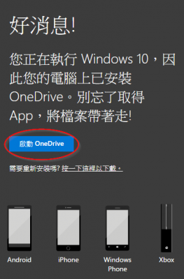 下載 Microsoft OneDrive.png